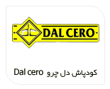 دل چرو - DALcero