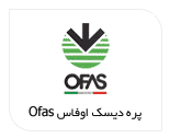 اوفاس - Ofas